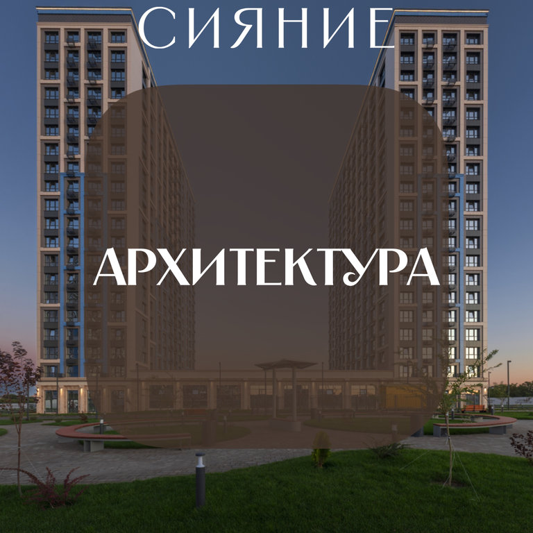 Архитектура