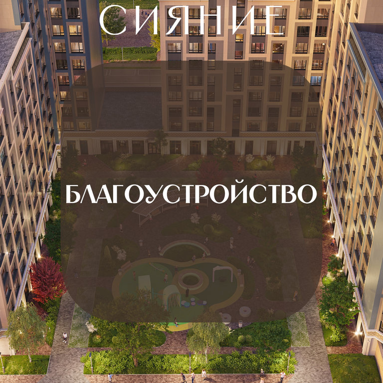 Благоустройство