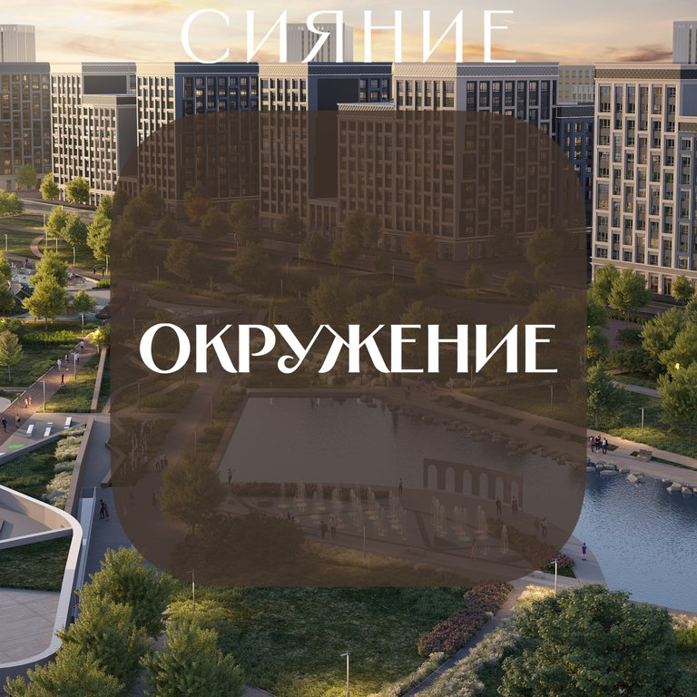 Окружение