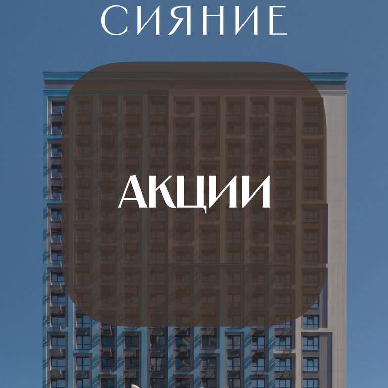 Акции